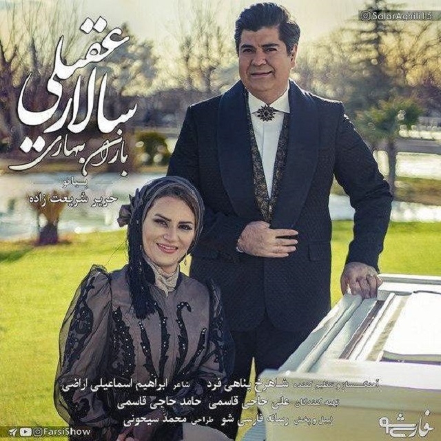 دانلود آهنگ باران بهاری دانلود آهنگ باران بهاری